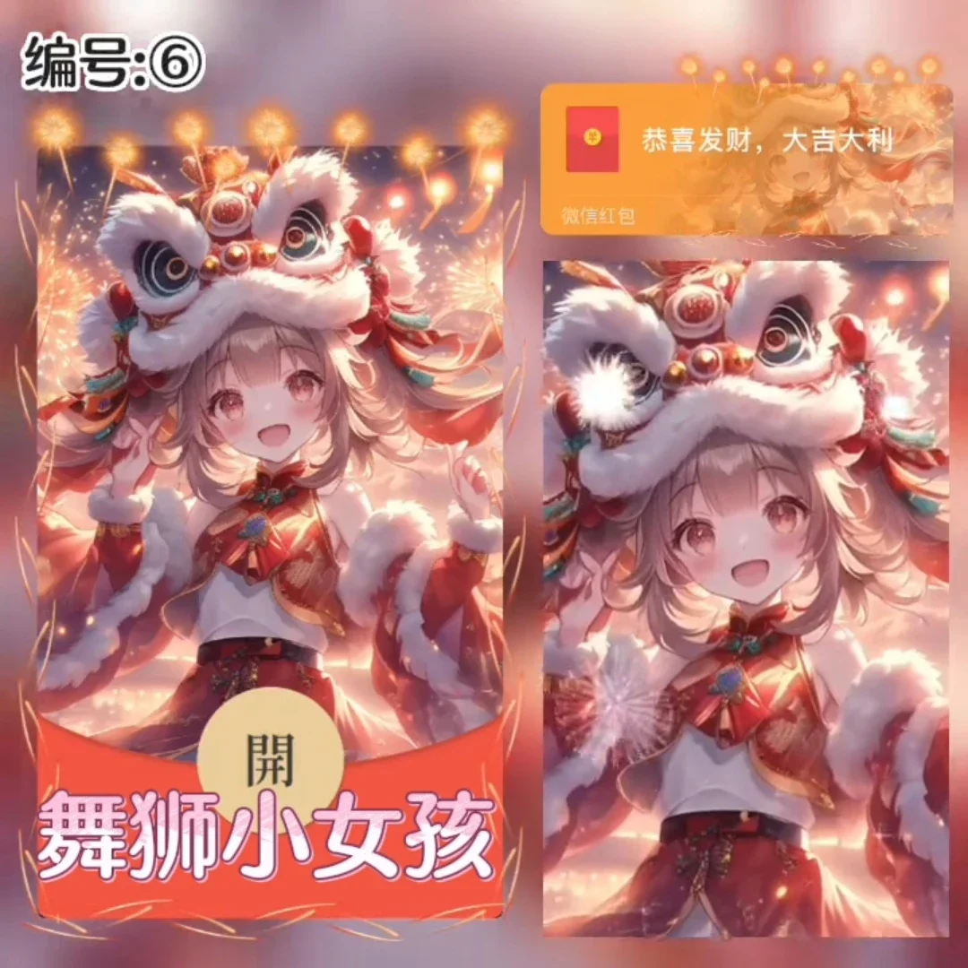 【卡密兑换】微信红包封面『YR舞狮小女孩/异形动态』官方卡密丨端内兑换丨24小时自助提卡！