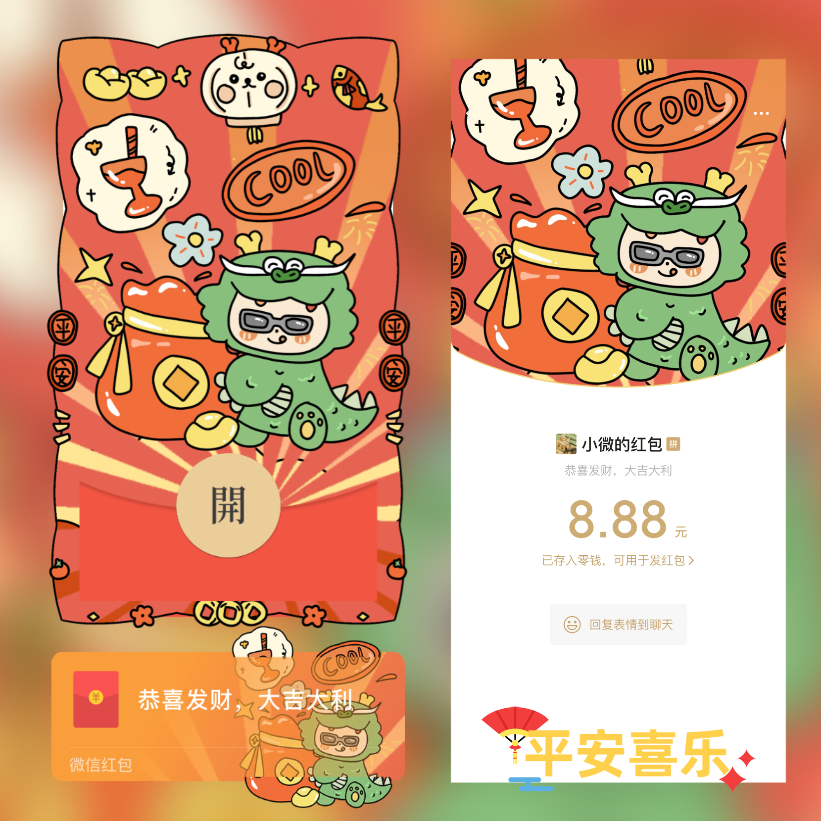 【红包封面】平安喜乐/静态