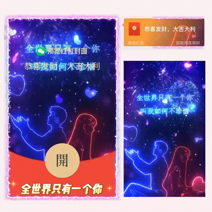 【卡密兑换】微信红包封面『全世界只有一个你』官方卡密丨端内兑换丨24小时自助提卡！