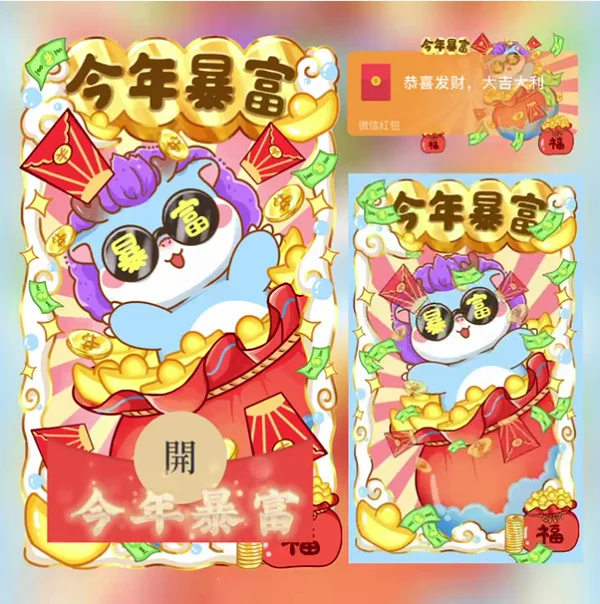 【红包封面】今年暴富/异形动态