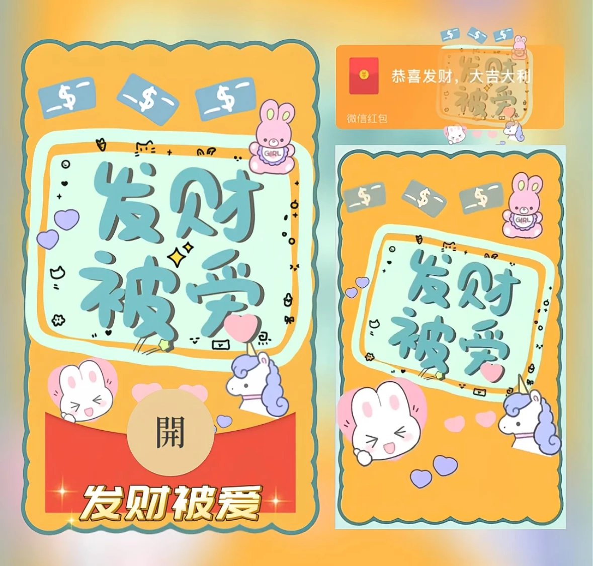 【红包封面】发财被爱/异形动态