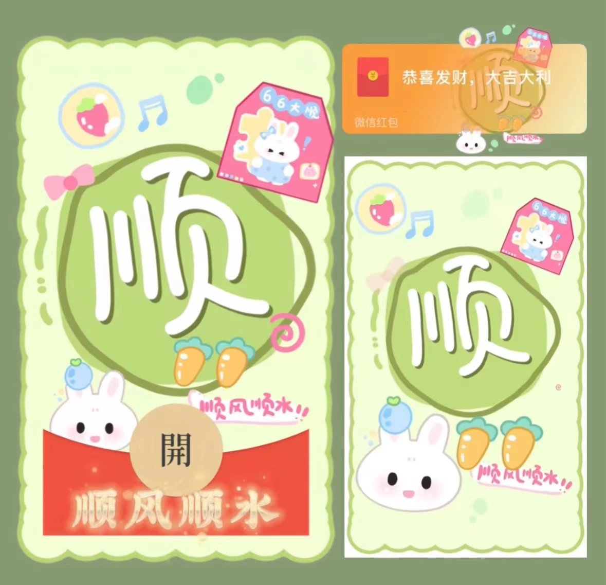 【红包封面】顺风顺水/异形动态
