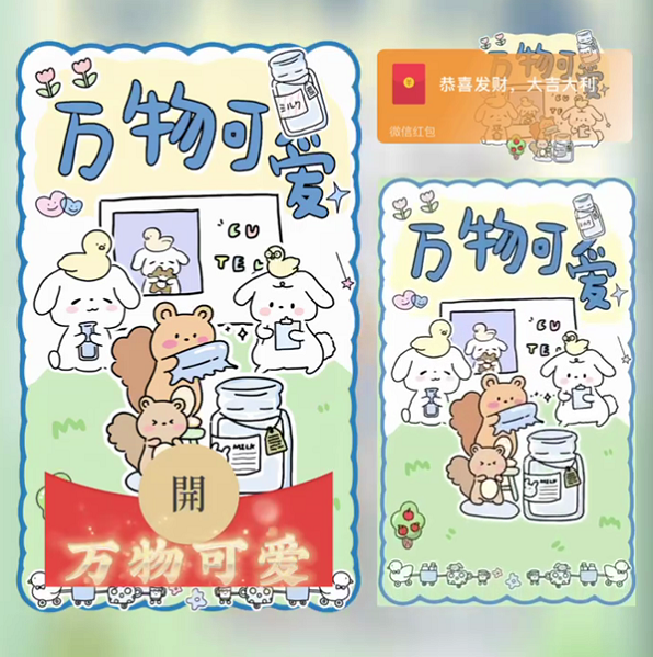 【红包封面】万物可爱/异形动态