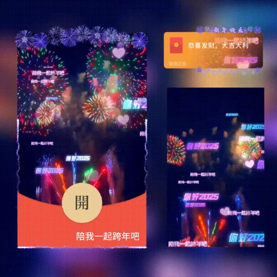 【卡密兑换】微信红包封面『xn陪我一起跨年吧/新版异形动态』官方卡密丨端内兑换丨24小时自助提卡！