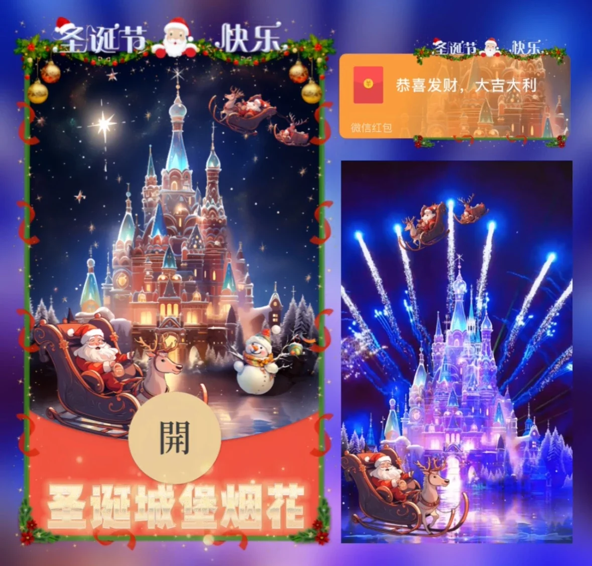 【卡密兑换】微信红包封面『圣诞城堡烟花/异形动态』官方卡密丨端内兑换丨24小时自助提卡！