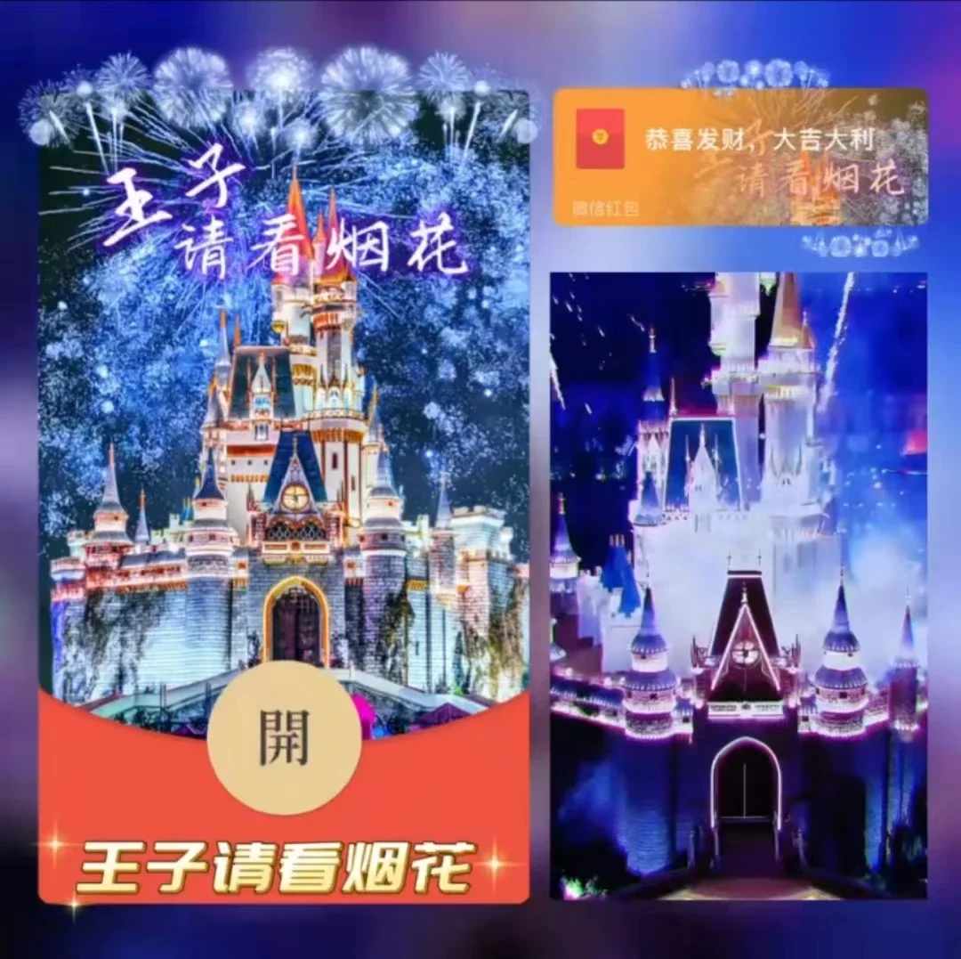 【卡密兑换】微信红包封面『王子请看烟花/异形动态』官方卡密丨端内兑换丨24小时自助提卡！