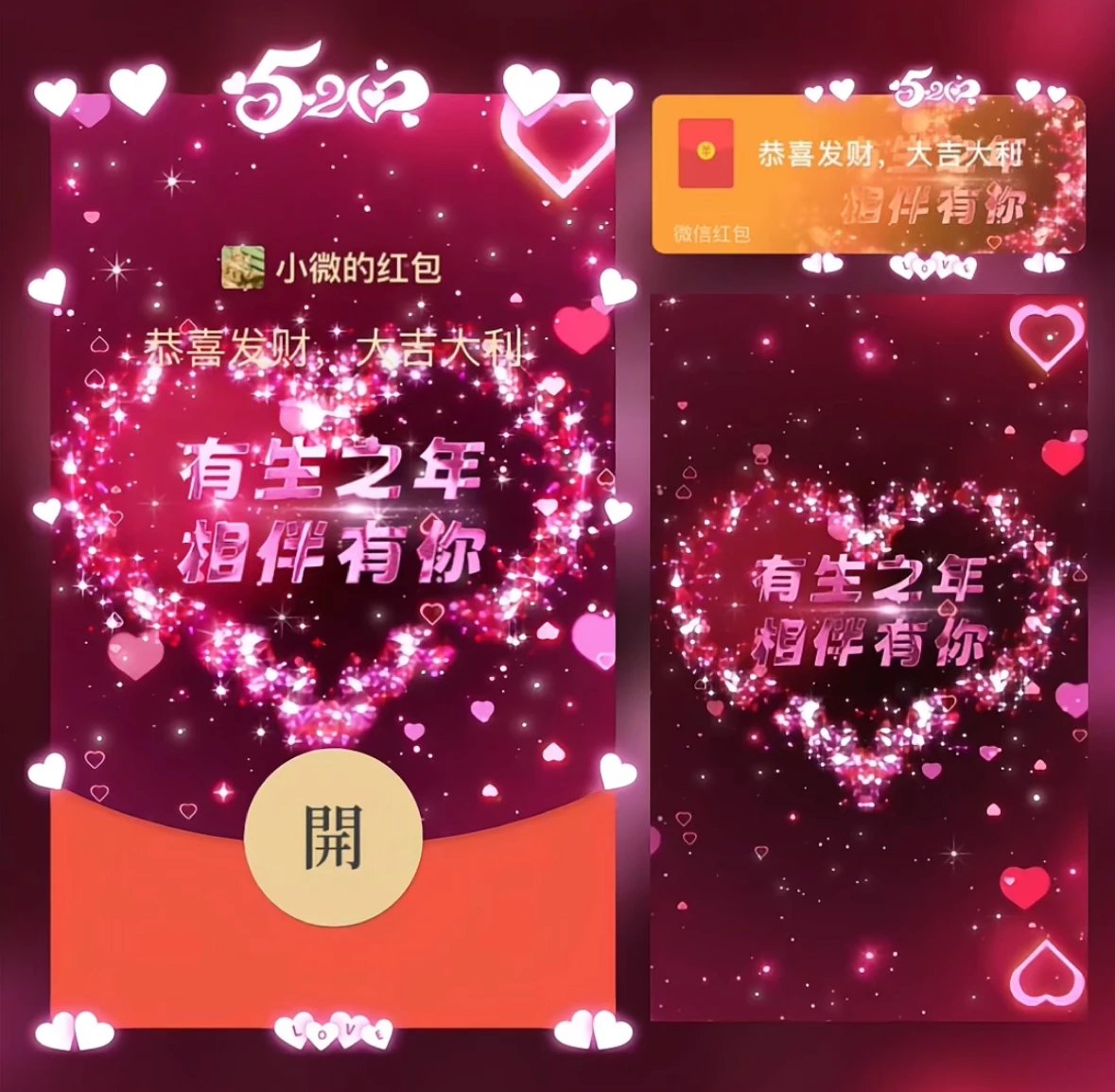 【红包封面】有生之年相伴有你/异形动态