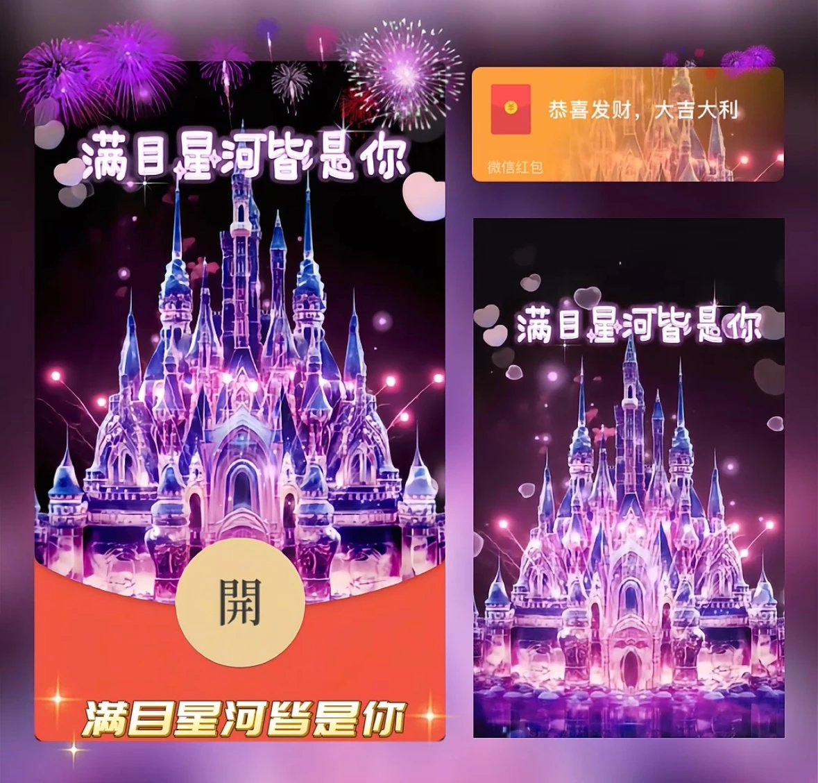 【红包封面】满目星河皆是你/异形动态