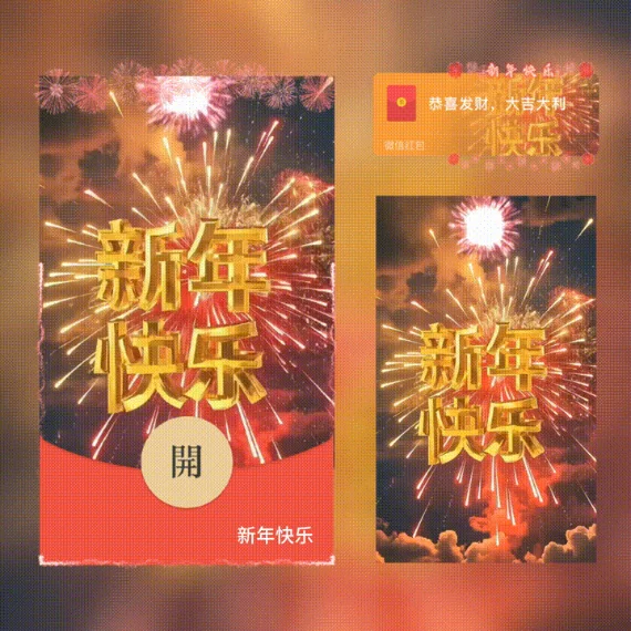 【卡密兑换】微信红包封面『xn新年快乐/新版异形动态』官方卡密丨端内兑换丨24小时自助提卡！