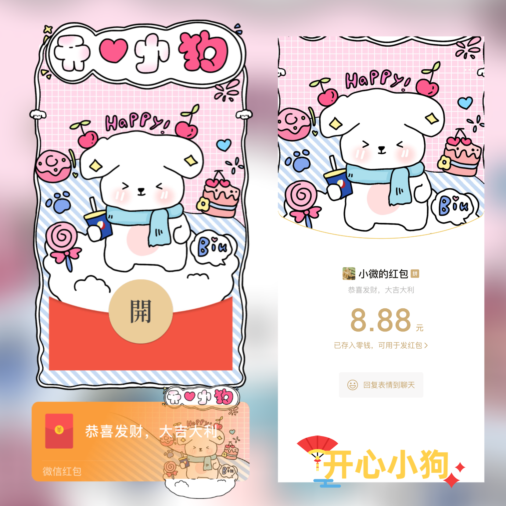 【红包封面】开心小狗/静态