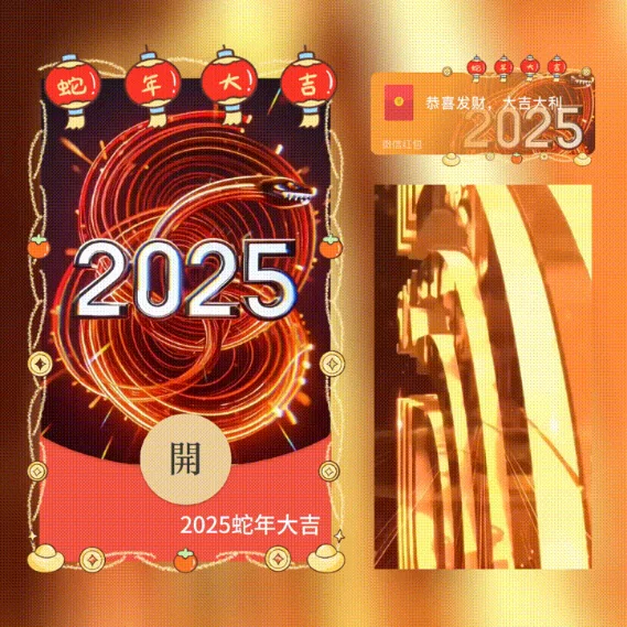 【卡密兑换】微信红包封面『xn2025蛇年大吉/新版异形动态』官方卡密丨端内兑换丨24小时自助提卡！
