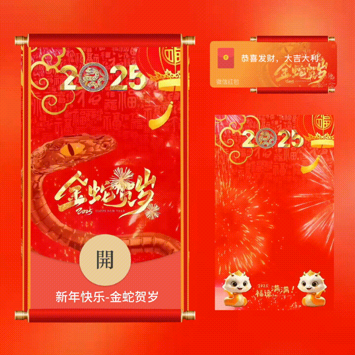 【卡密兑换】微信红包封面『xn新年快乐-金蛇贺岁/新版异形动态』官方卡密丨端内兑换丨24小时自助提卡！