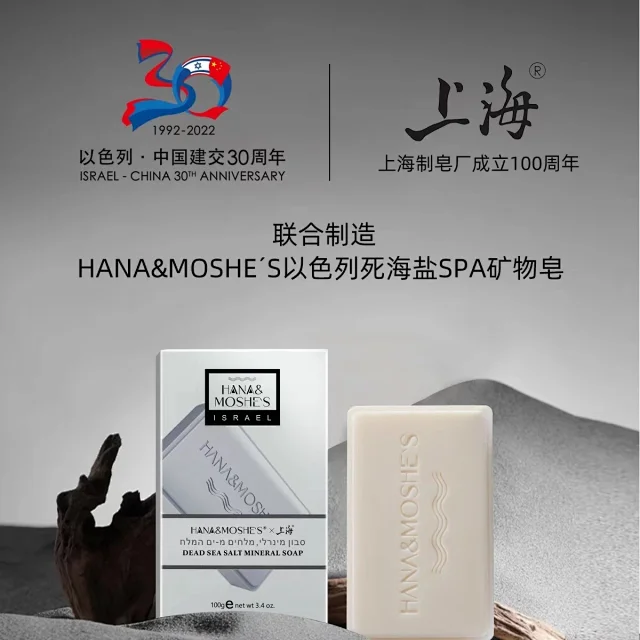 以色列国礼品牌 HANNA&MOSHE'S  3块福利 死海盐矿物皂 团购价43.6元包邮（旗舰店59.9元/块） 买手党-买手聚集的地方