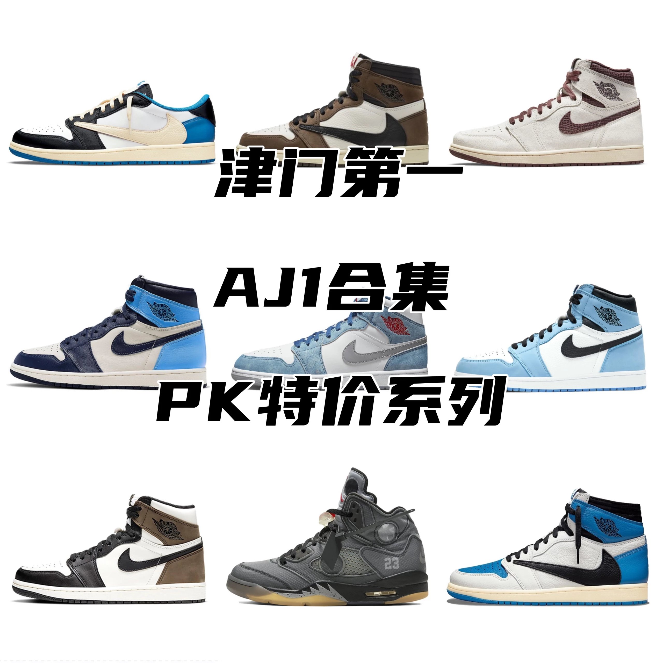 Item Thumbnail for 【Special price without after-sales】Double 11 top benefits! PK pure original special series AJ1/AJ5 collection