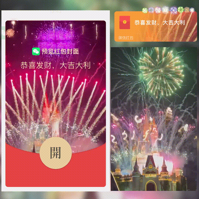 【红包封面】浪漫城堡烟花/L