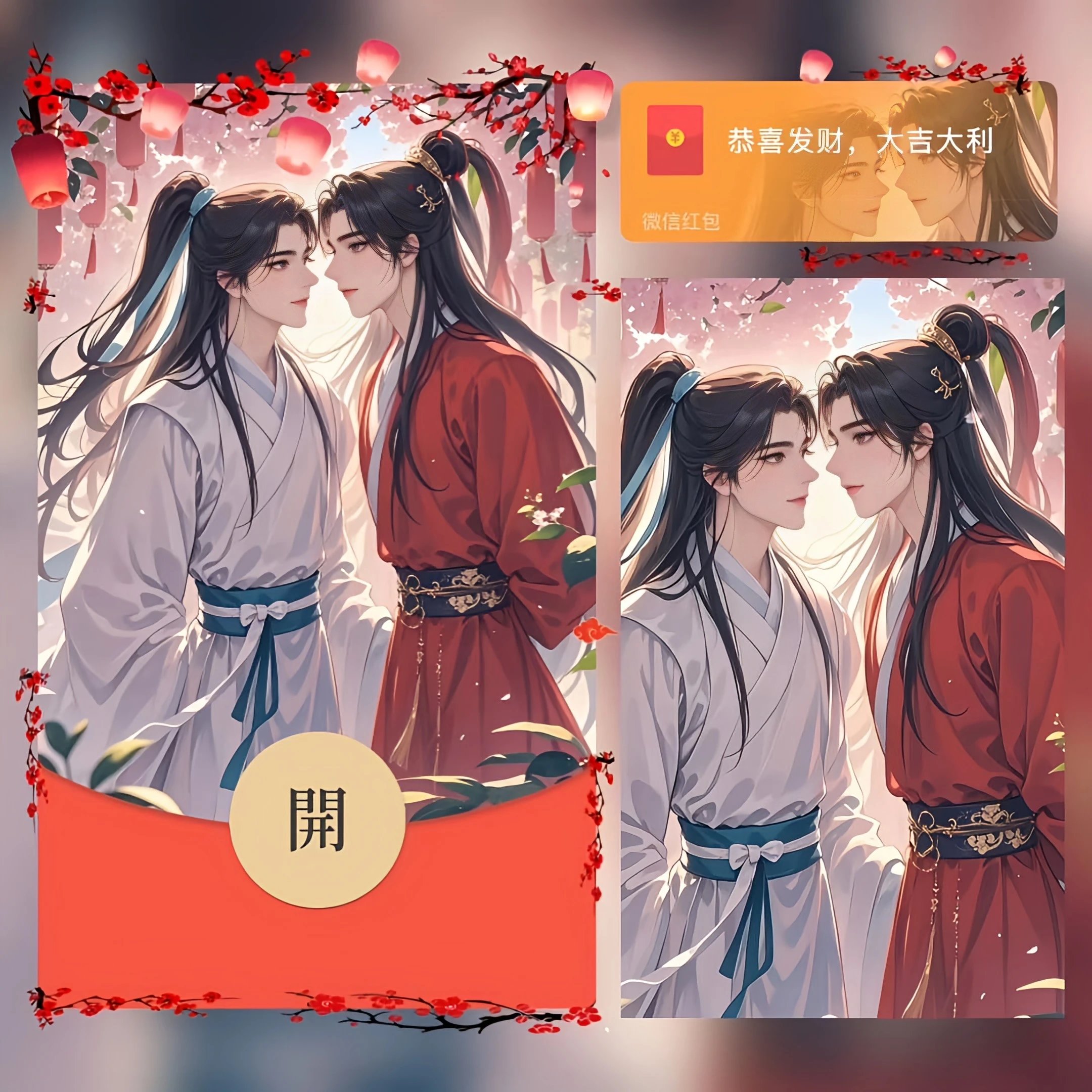 【红包封面】天官赐福谢怜花城/bb