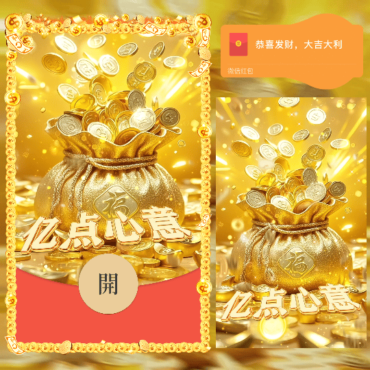 【红包封面】亿点心意(鼓包了)/N