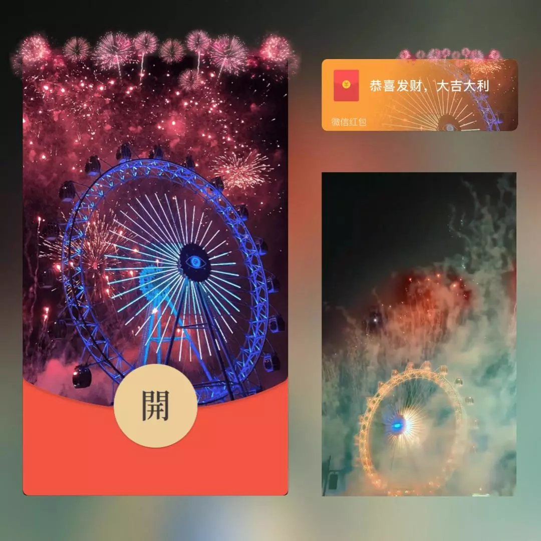 【红包封面】绚丽摩天轮烟花/long