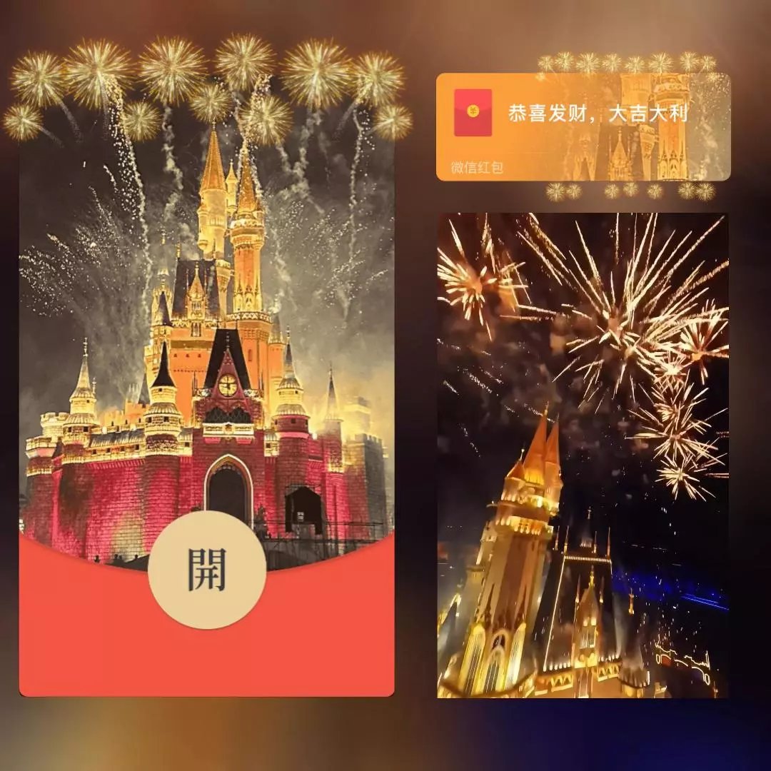 【红包封面】红光城堡烟花/long