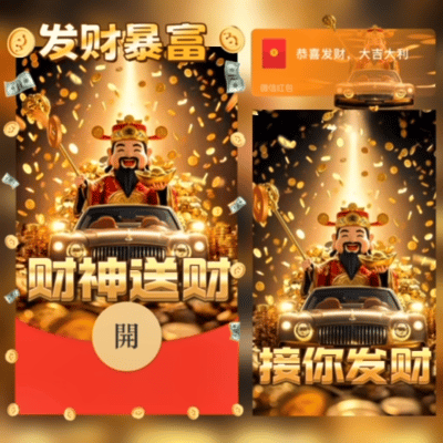 【红包封面】财神送财/zw