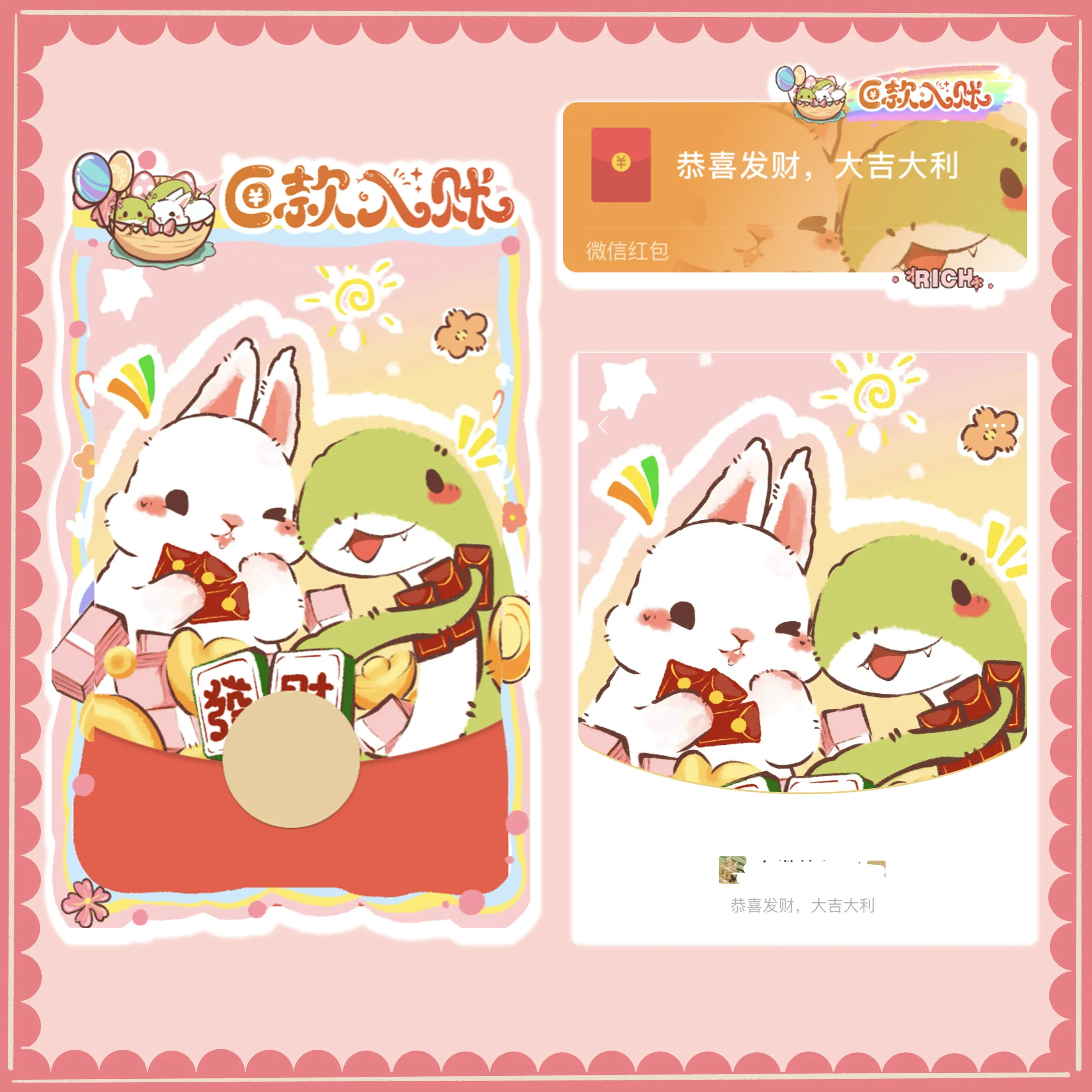 【卡密兑换】微信红包封面『粉色兔蛇/静态/sx』官方卡密丨端内兑换丨24小时自助提卡！