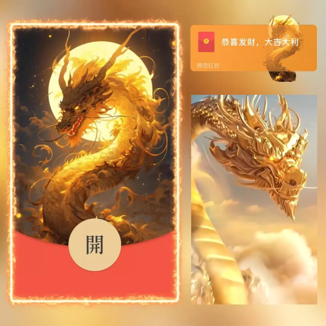 【红包封面】金龙飞天/long