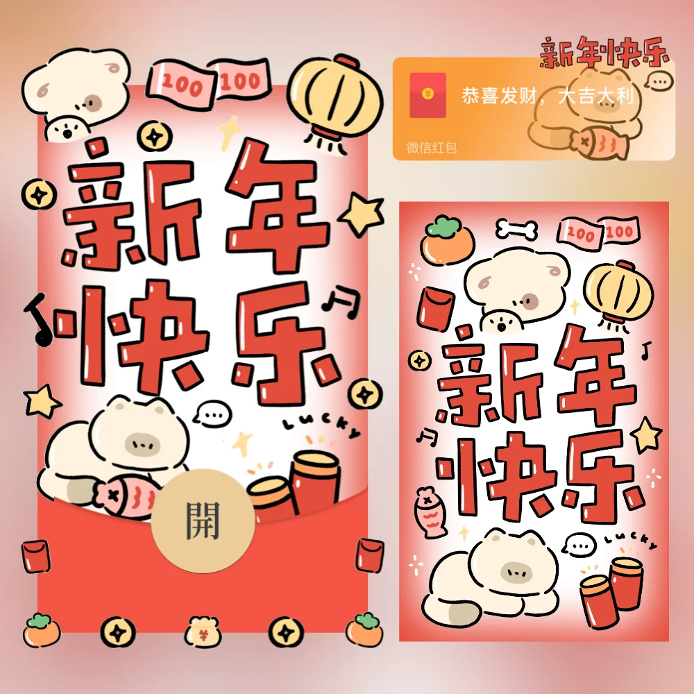 【卡密兑换】微信红包封面『新年快乐/静态/me』官方卡密丨端内兑换丨24小时自助提卡！