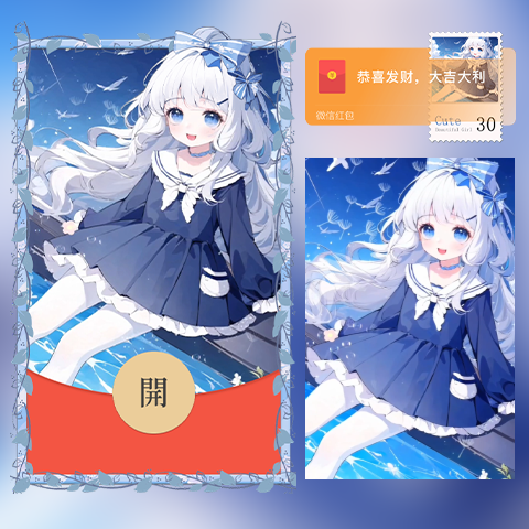 【红包封面】璨蓝星辰