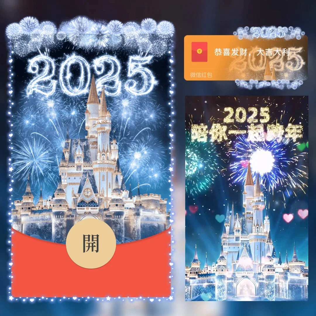 【卡密兑换】微信红包封面『2025陪你跨年』官方卡密丨端内兑换丨24小时自助提卡！
