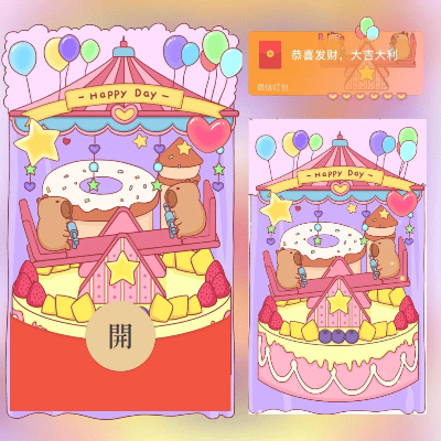 【卡密兑换】微信红包封面『卡皮巴拉跷跷板』官方卡密丨端内兑换丨24小时自助提卡！