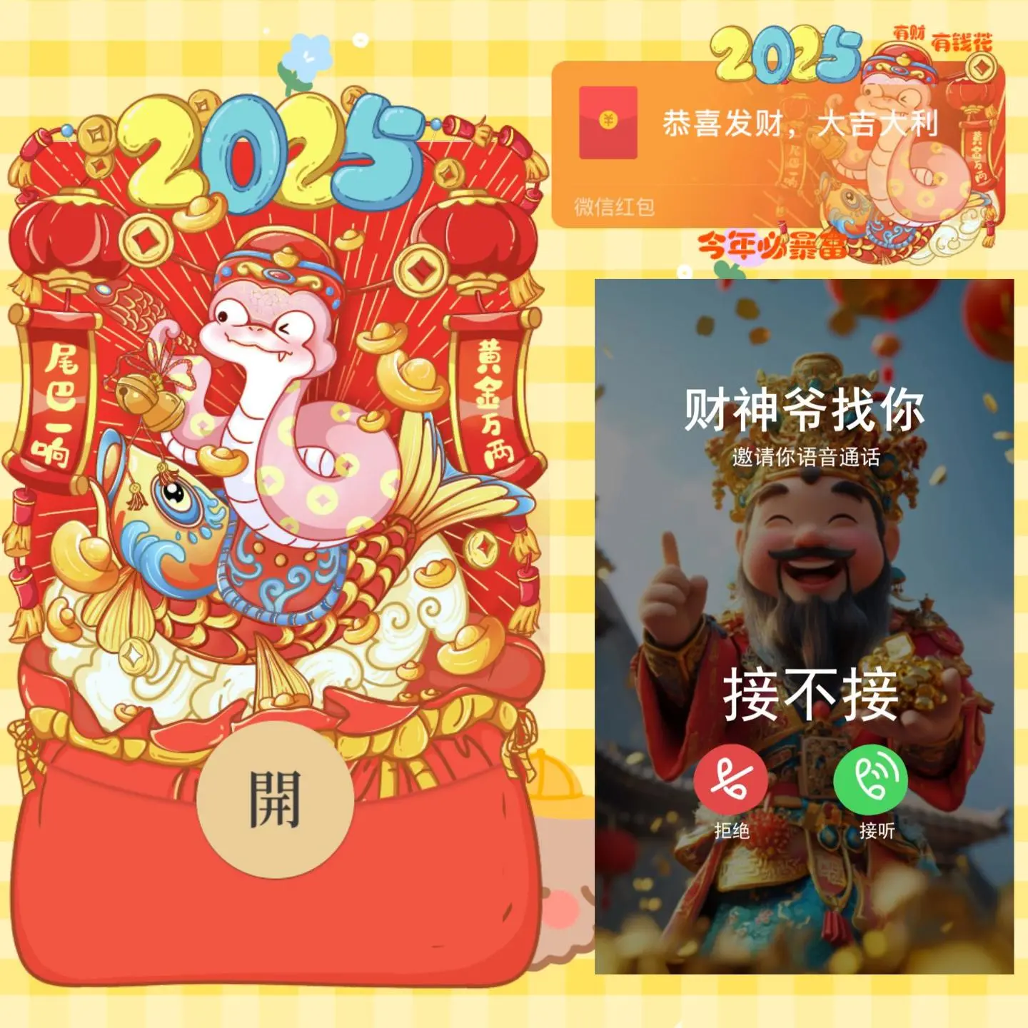 【卡密兑换】微信红包封面『2025黄金万两』官方卡密丨端内兑换丨24小时自助提卡！