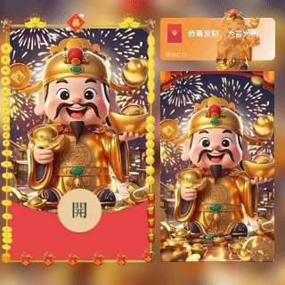 【红包封面】暴富财神