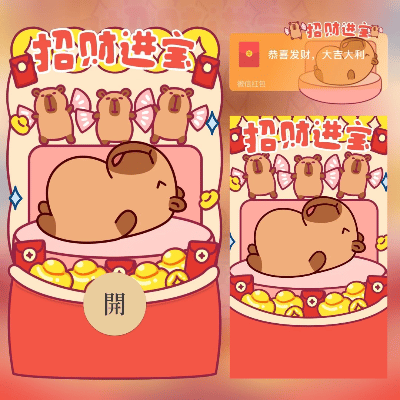 【卡密兑换】微信红包封面『卡皮巴拉仰卧起坐/long』官方卡密丨端内兑换丨24小时自助提卡！