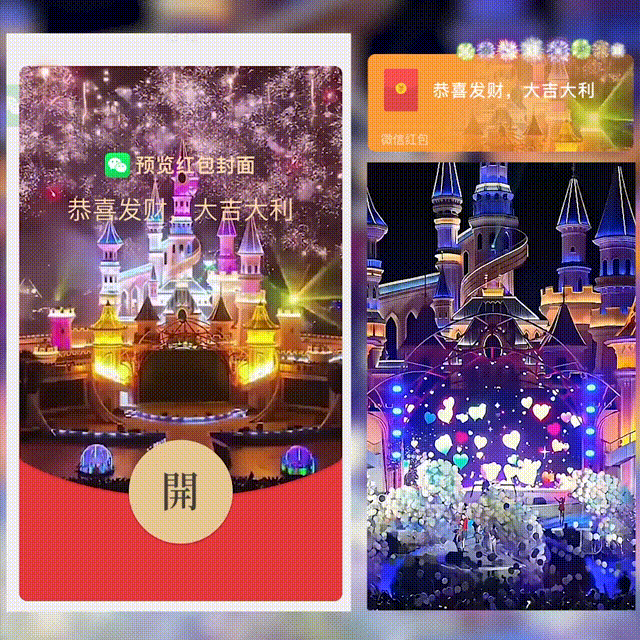 【红包封面】浪漫城堡烟花/L