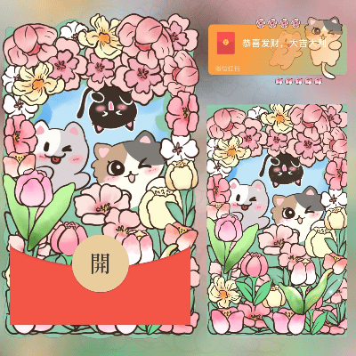 【红包封面】猫咪小可爱/svip