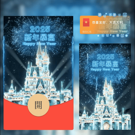 【卡密兑换】微信红包封面『2025蓝色冰雪星梦烟花』官方卡密丨端内兑换丨24小时自助提卡！