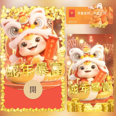【卡密兑换】微信红包封面『蛇年暴富/svip』官方卡密丨端内兑换丨24小时自助提卡！