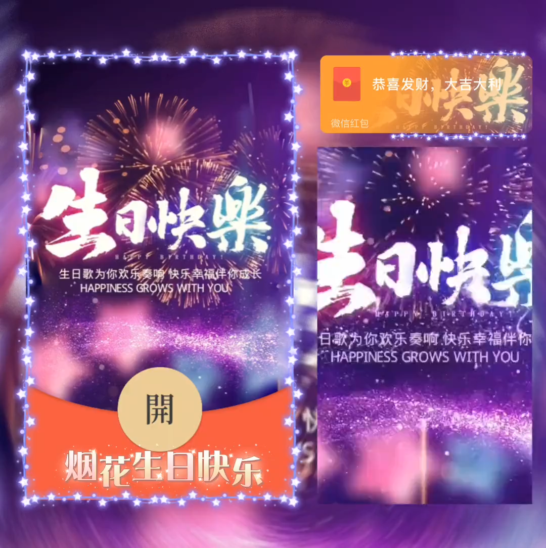 【卡密兑换】微信红包封面-生日系列『烟花生日快乐』官方卡密丨端内兑换丨24小时自助提卡！ 