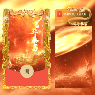 【卡密兑换】微信红包封面『蛇年暴富/kb』官方卡密丨端内兑换丨24小时自助提卡！