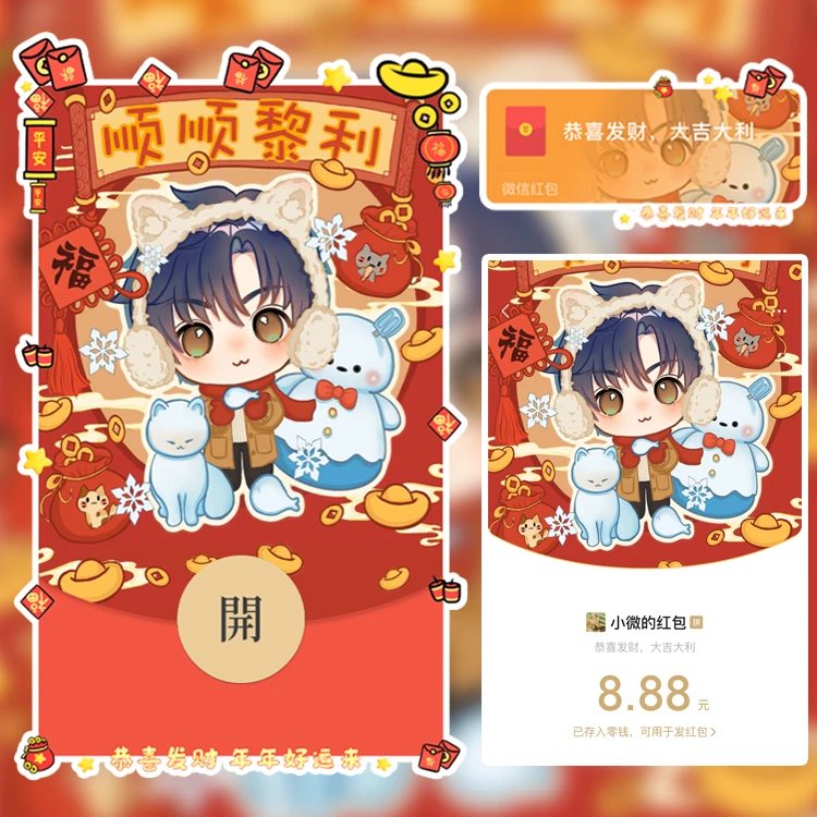 【红包封面】恋与深空 新年顺顺黎利 黎深/静态/N