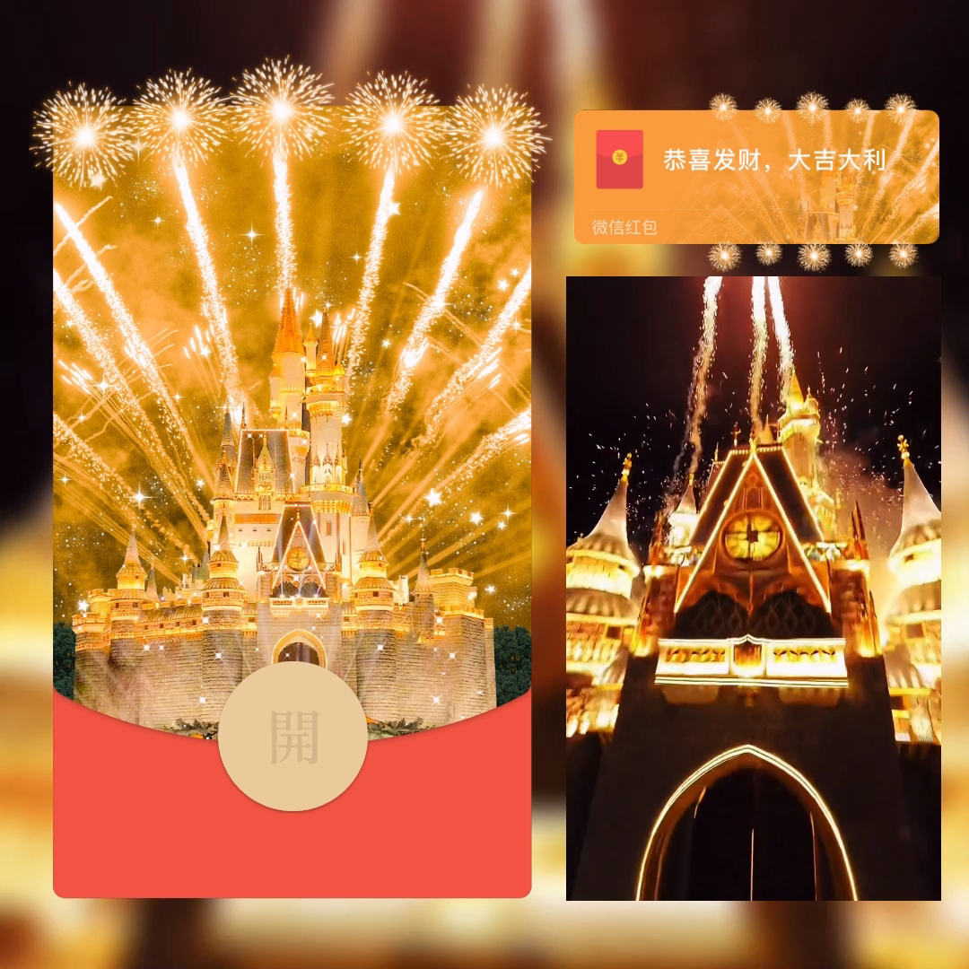 【红包封面】金色跨年烟花
