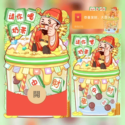 【卡密兑换】微信红包封面『请你喝奶茶』官方卡密丨端内兑换丨24小时自助提卡！