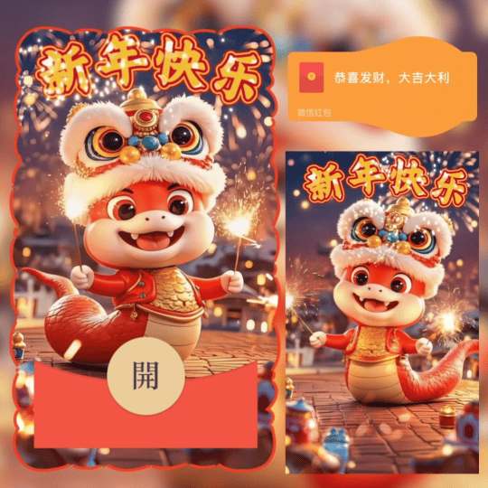 【卡密兑换】微信红包封面『新年快乐/nn』官方卡密丨端内兑换丨24小时自助提卡！
