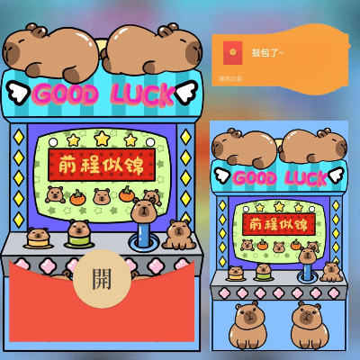 【卡密兑换】微信红包封面『卡皮巴拉鼓包』官方卡密丨端内兑换丨24小时自助提卡！