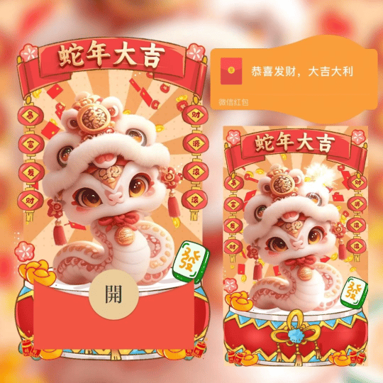【卡密兑换】微信红包封面『蛇年大吉/nn』官方卡密丨端内兑换丨24小时自助提卡！