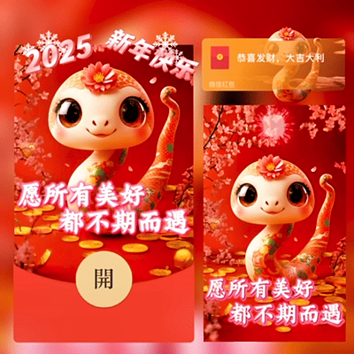 【卡密兑换】微信红包封面『2025新年快乐』官方卡密丨端内兑换丨24小时自助提卡！