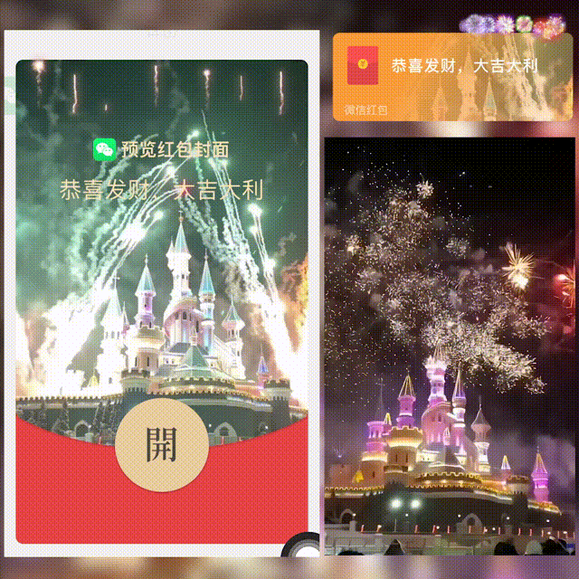 【卡密兑换】微信红包封面『浪漫城堡烟花/L』官方卡密丨端内兑换丨24小时自助提卡！