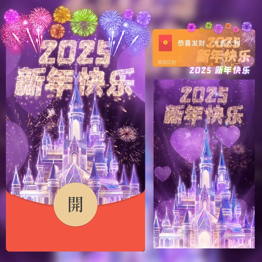 【红包封面】2025紫色新年快乐烟花