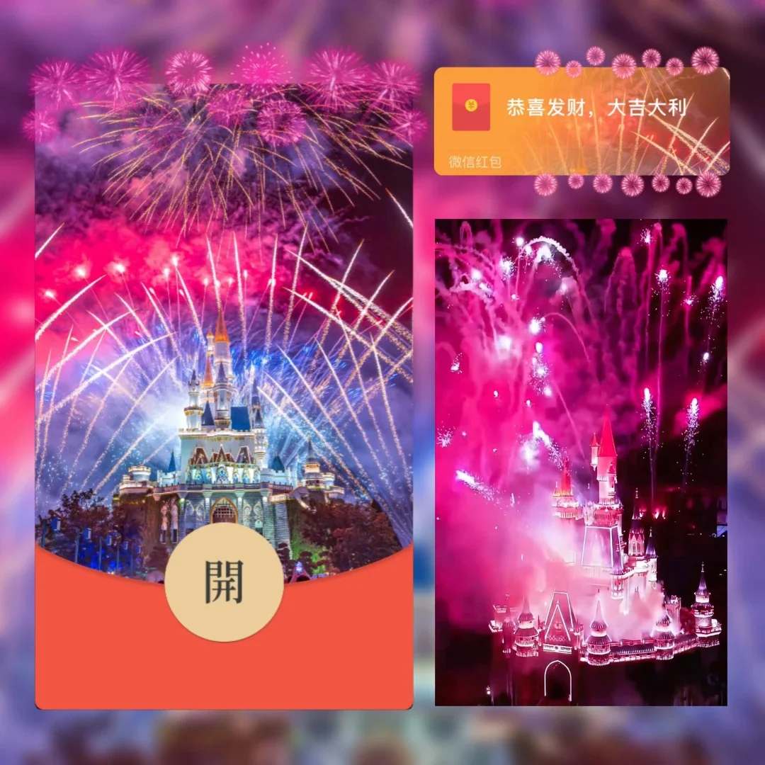【卡密兑换】微信红包封面『梦幻星辰城堡烟花』官方卡密丨端内兑换丨24小时自助提卡！
