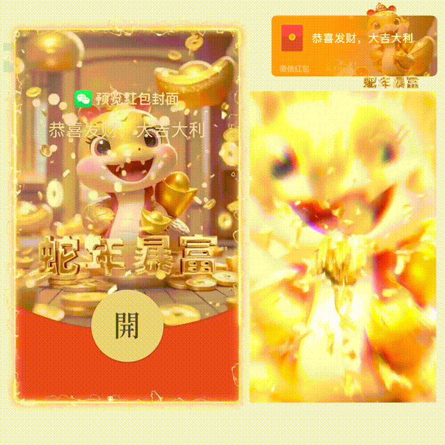 【卡密兑换】微信红包封面『蛇年暴富』官方卡密丨端内兑换丨24小时自助提卡！